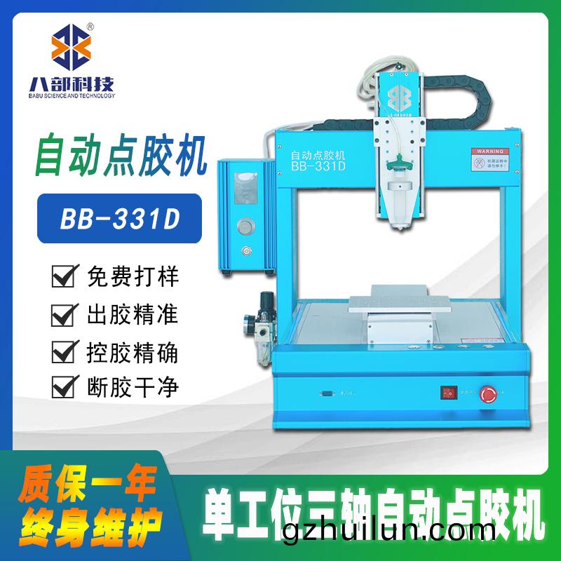 BB-331D槕麵式單(dan)平(ping)檯(tai)自動(dong)點膠(jiao)機(ji)
