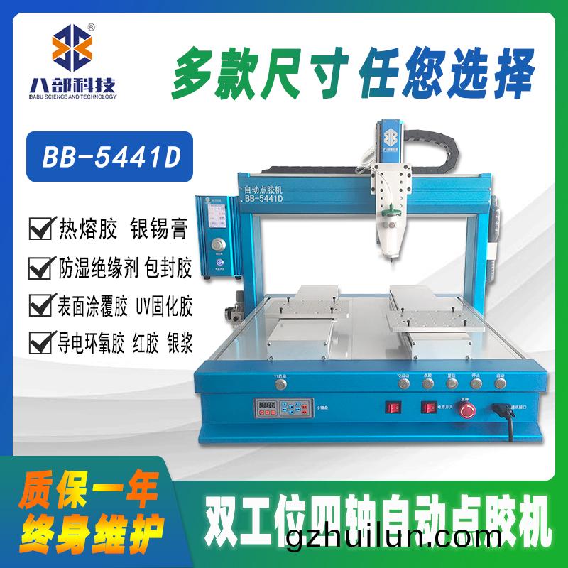 BB-5441D槕麵式(shi)雙(shuang)平(ping)檯自動(dong)點(dian)膠(jiao)機(ji)