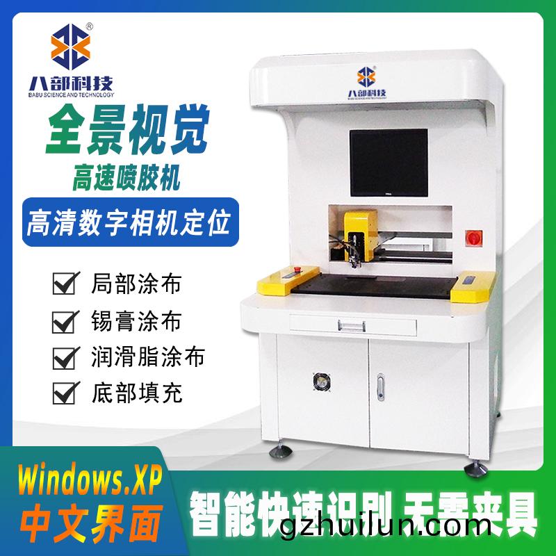 全景(jing)視覺(jue)高(gao)速(su)噴(pen)膠機(ji)