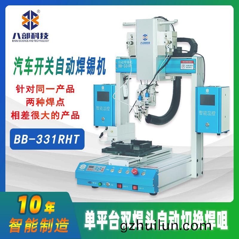 槕麵(mian)式BB-331RHT雙(shuang)頭切(qie)換(huan)銲(han)錫(xi)機