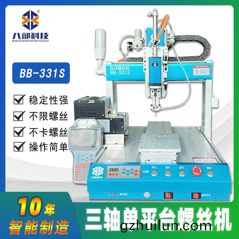 單頭(tou)自動(dong)鎖(suo)螺絲機(ji)工(gong)藝(yi)方(fang)案